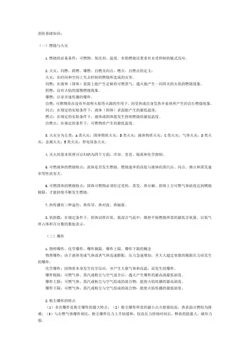 消防基础知识