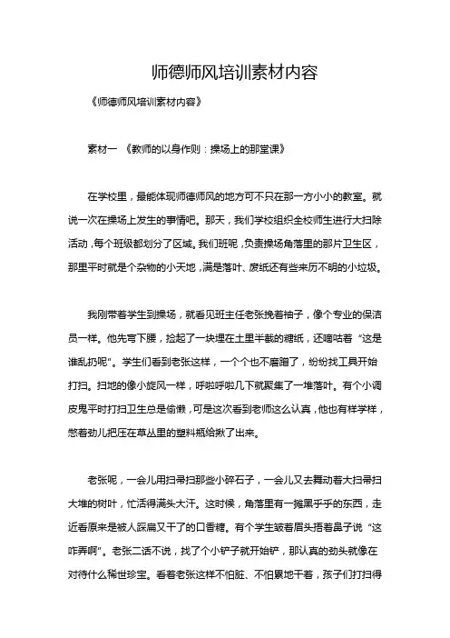 师德师风培训素材内容