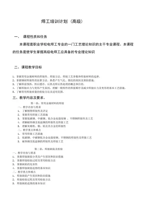 焊工培训计划高级