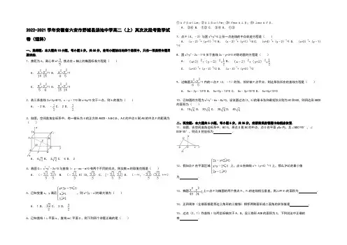 安徽省六安市舒城县汤池中学2014-2021学年高二上学期第二次段考数学(理)试卷 Word版含解析