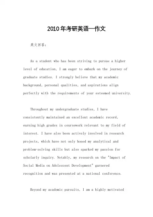 2010年考研英语一作文