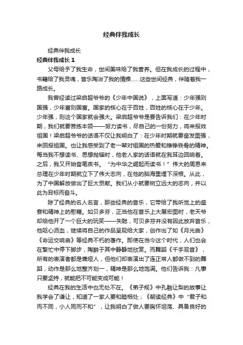 经典伴我成长