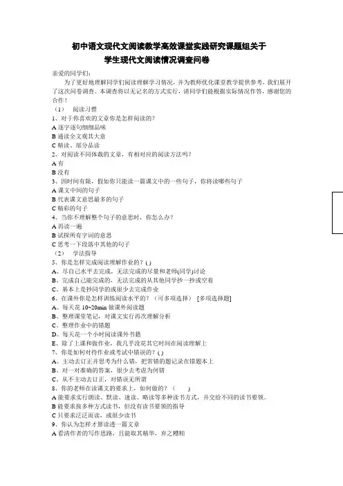 初中语文现代文阅读问卷调查_doc新