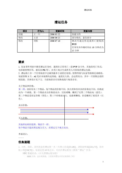 漕运任务-A游戏系统策划案