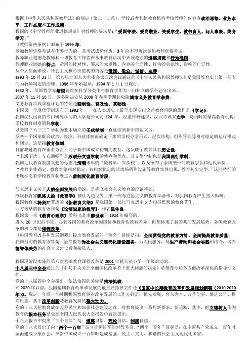 教师编制考试复习-零散知识点-错题整理