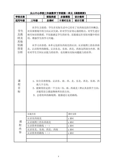 三年级数学下册第一单元课程纲要