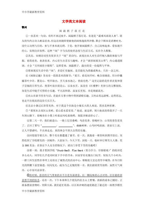 湖北省14市2019年中考语文 按考点分项解析版汇编 文学类文本阅读