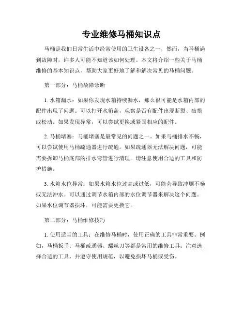 专业维修马桶知识点