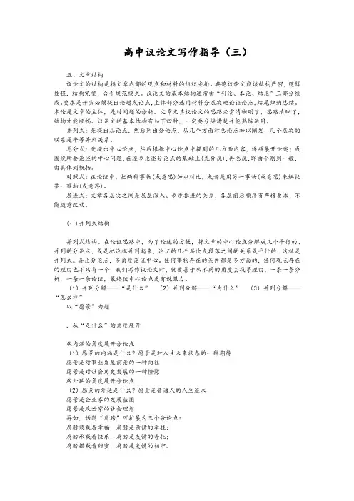 高考语文答题技巧---高中议论文写作指导(三)