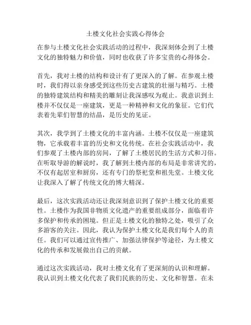 土楼文化社会实践心得体会