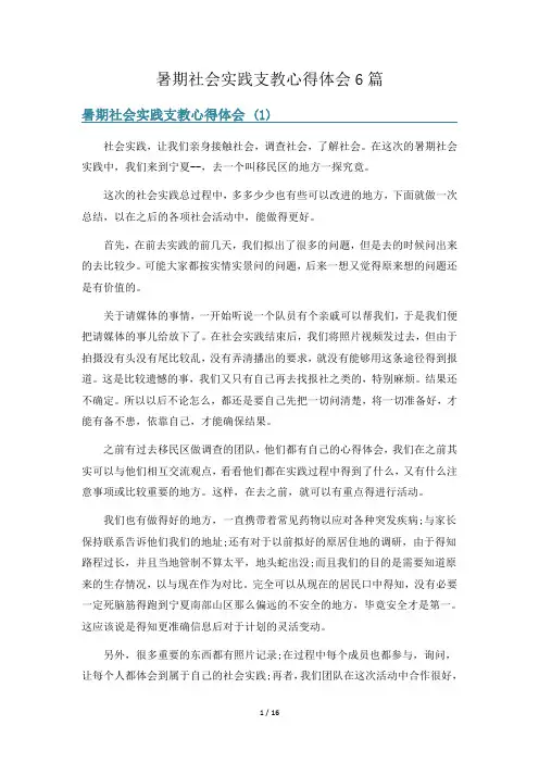 暑期社会实践支教心得体会6篇