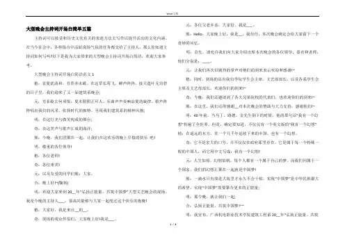 大型晚会主持词开场白简单五篇