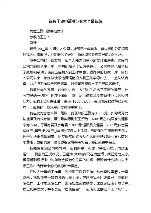 岗位工资申请书范文大全最新版