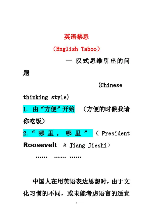 英语禁忌