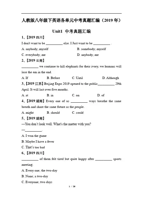 人教版八年级下英语各单元中考真题汇编(2019年)