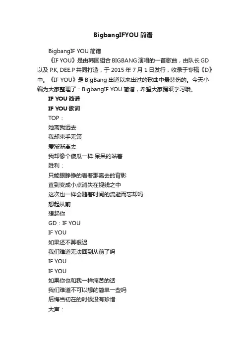 BigbangIFYOU简谱