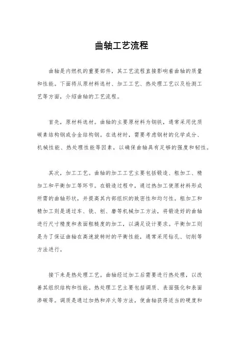 曲轴工艺流程