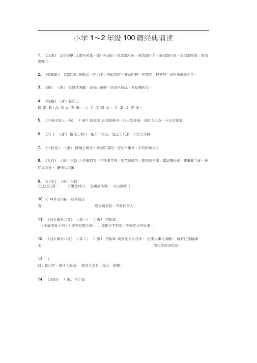 小学1～2年级100篇经典诵读