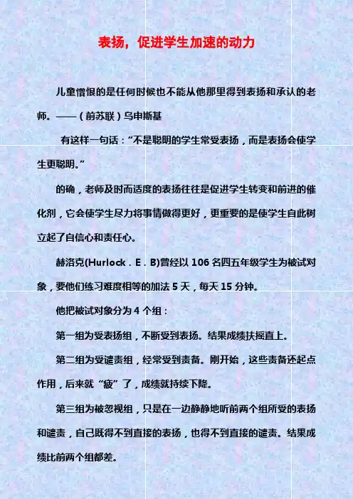 表扬,促进学生加速的动力