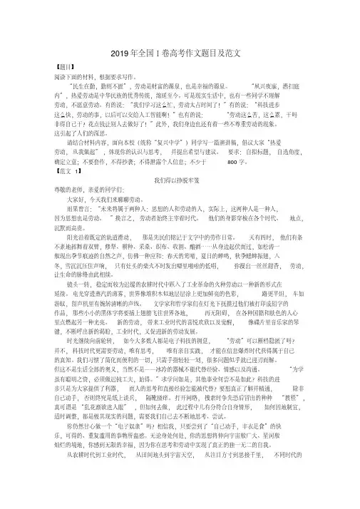 2019年全国Ⅰ卷高考作文题目及范文