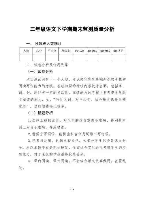 三年级语文下册期末教学质量分析
