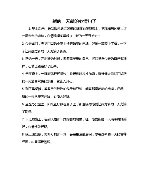 新的一天新的心情句子