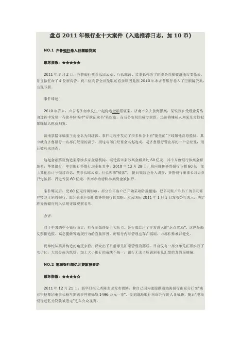 2011年银行业十大案件