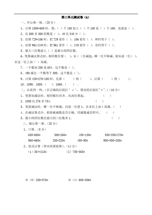 西师大版二年级下册数学第三单元测试卷  (含答案)