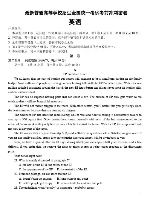 2014最新高考英语考试考前冲刺密卷(全国通用)