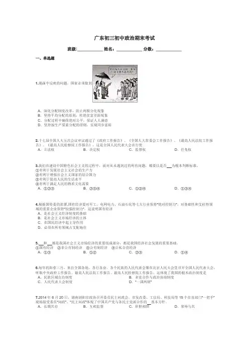 广东初三初中政治期末考试带答案解析
