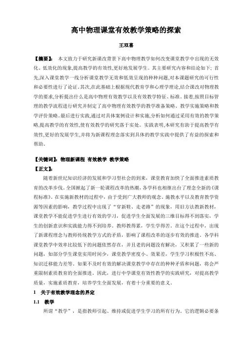 高中物理课堂有效教学策略的探索