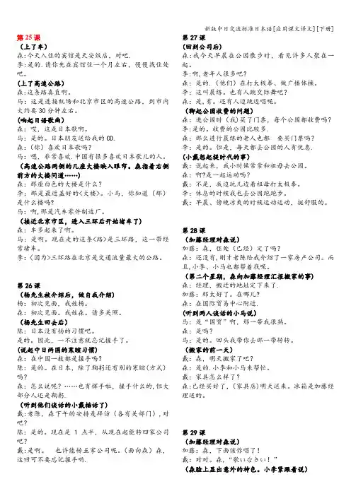 新版中日交流标准日本语[应用课文译文][下册]