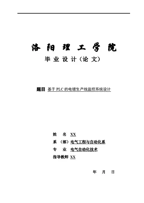 毕业设计--基于plc的电镀生产线监控系统设计(含外文翻译)[管理资料]