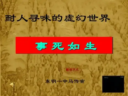 事死如生