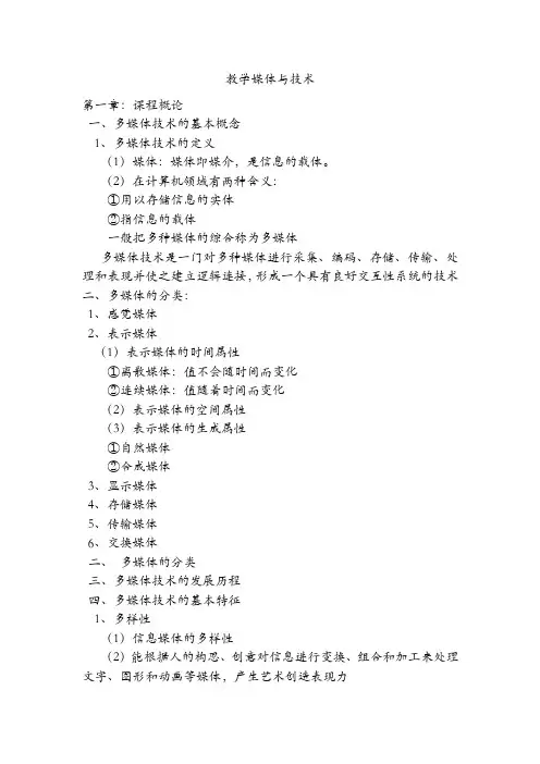 教学媒体与技术