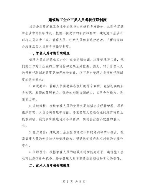 建筑施工企业三类人员考核任职制度