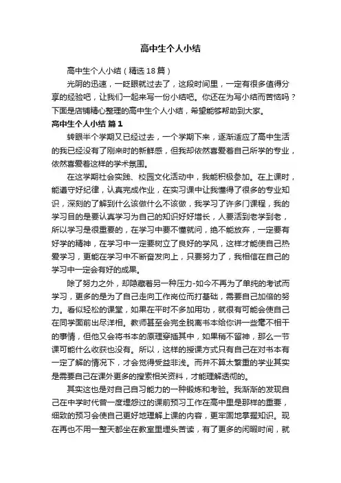 高中生个人小结