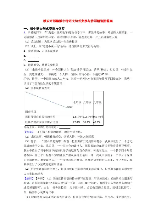 淮安市部编版中考语文句式变换与仿写精选附答案