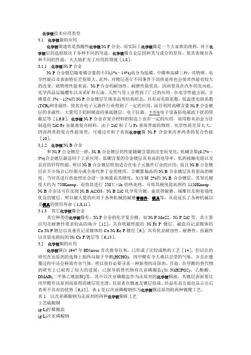 化学镀的应用