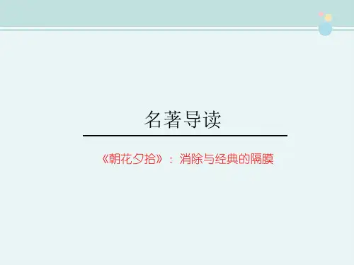 《朝花夕拾》(共37张)-获奖PPT课件