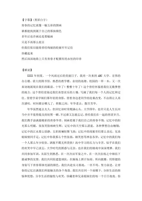 毕业同学聚会VCR解说词