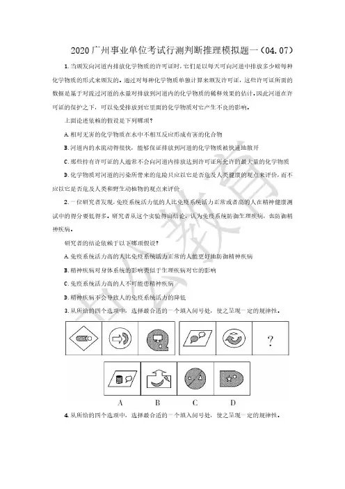 2020广州事业单位考试行测判断推理模拟题一(04.07)