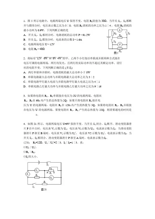 初三物理培优题(精选)