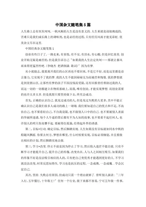 中国杂文随笔集5篇