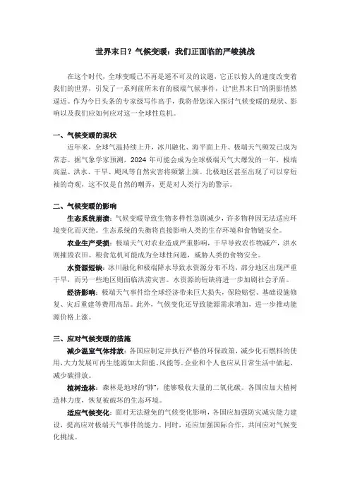世界末日？气候变暖：我们正面临的严峻挑战