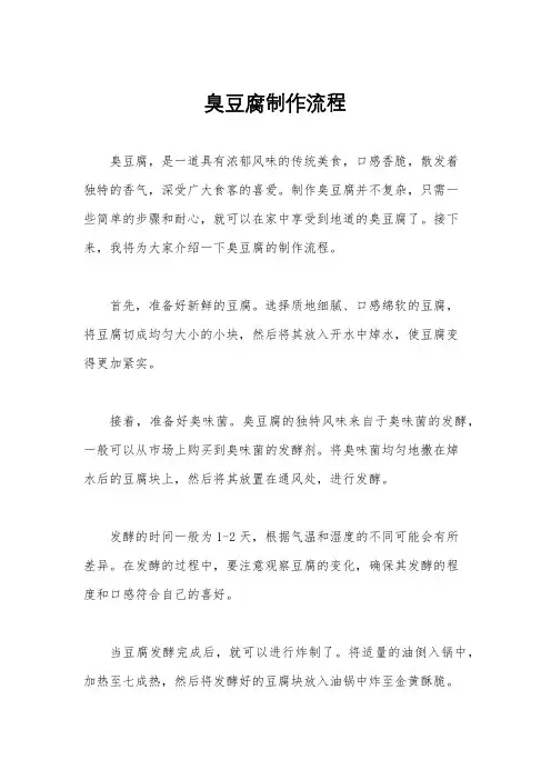 臭豆腐制作流程