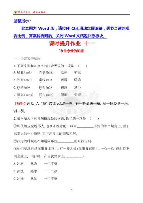 课时提升作业 十一 ﹡今生今世的证据