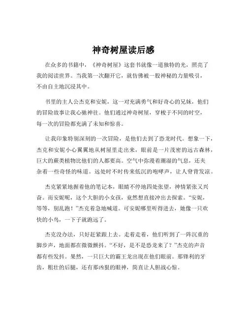 神奇树屋读后感