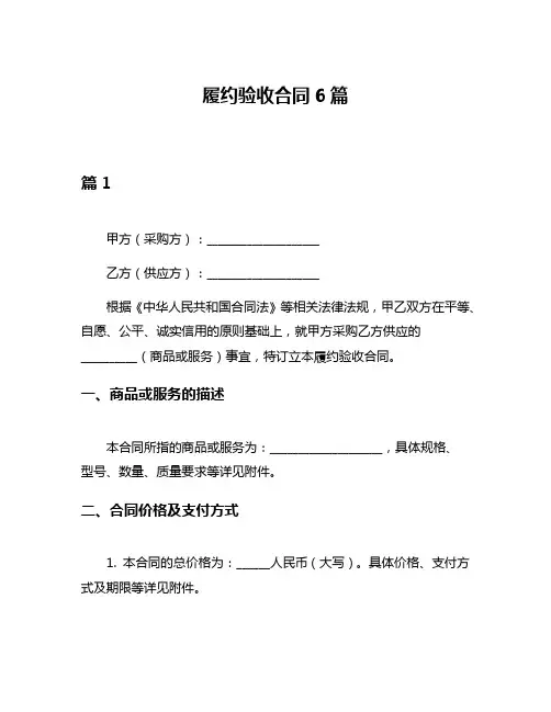 履约验收合同6篇