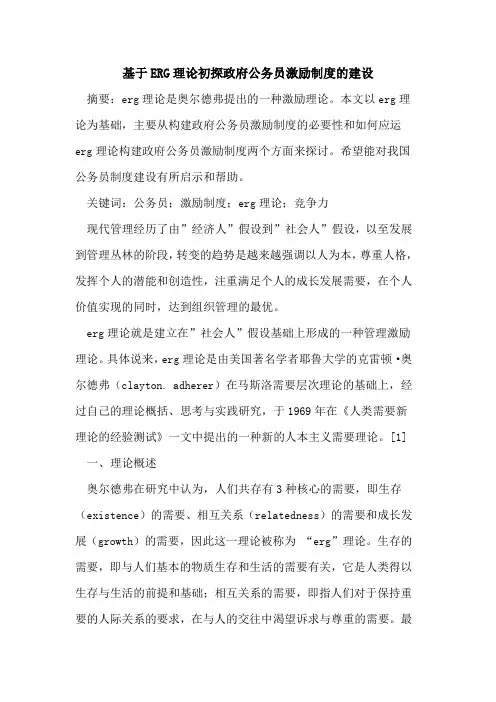 基于ERG理论政府公务员激励制度建设